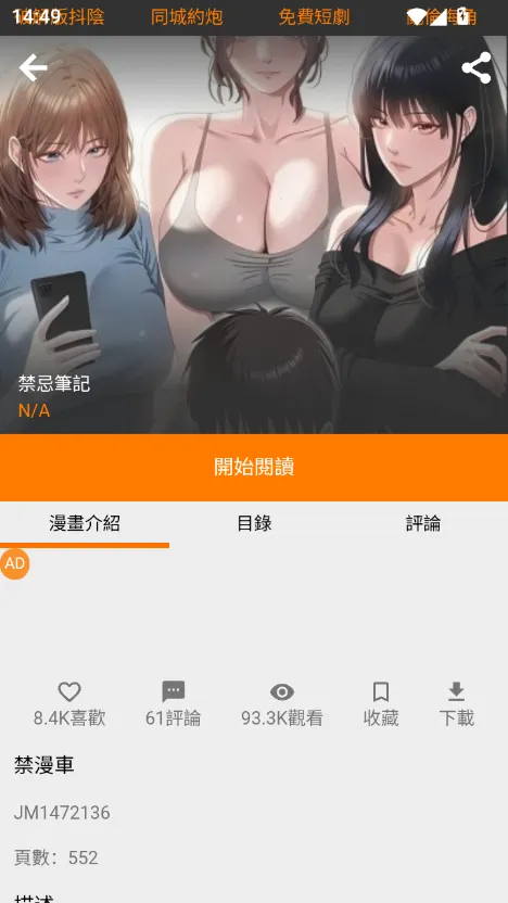 jmcomic3 app 书架收藏